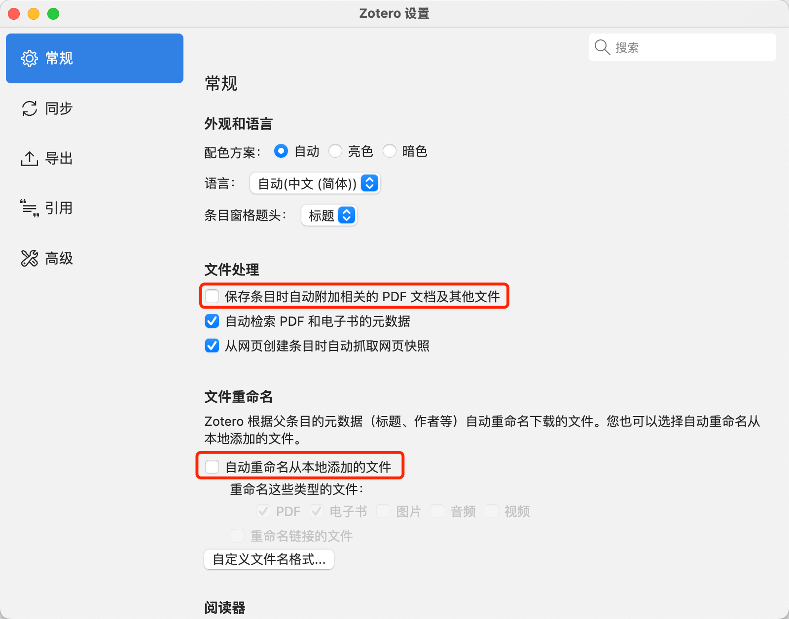 图片[6] - Zotero 7的安装与简单配置 - 愚之説